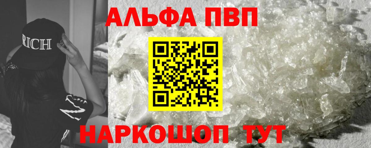 A-PVP Crystall Томск