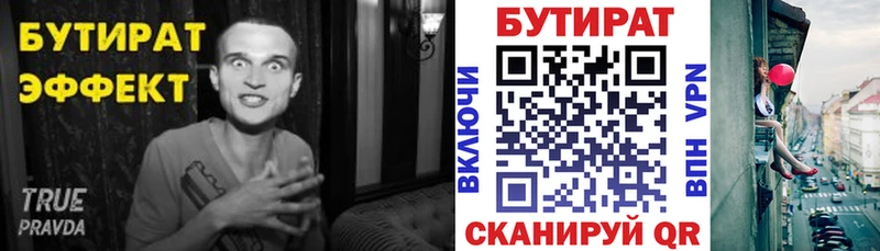 Бутират BDO 33%  Томск 
