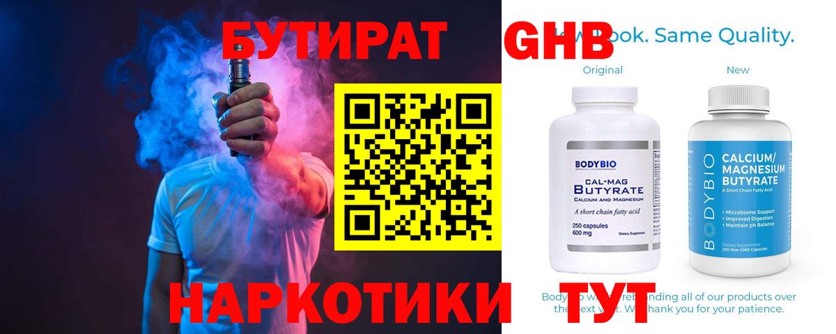 Бутират жидкий экстази  Вход с VPN  Томск 
