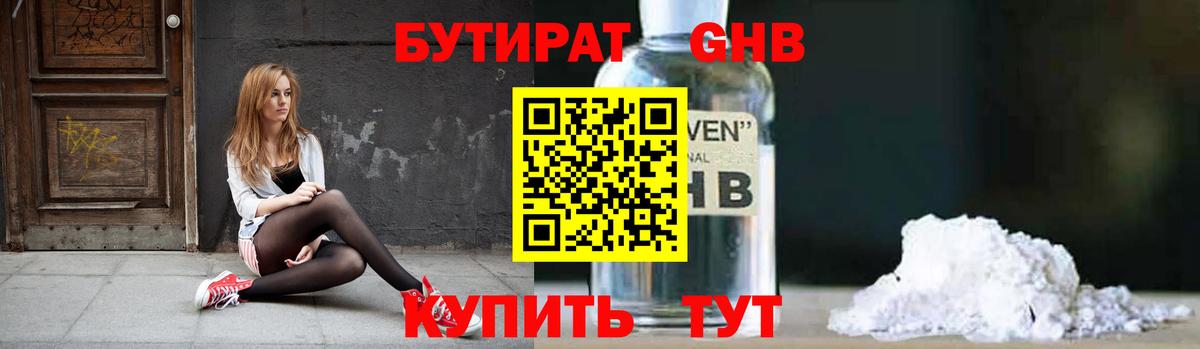 Бутират жидкий экстази Томск