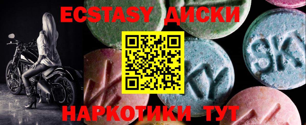 Экстази VHQ  Вход с VPN  ЭКСТАЗИ  Томск  Экстази 250 мг 