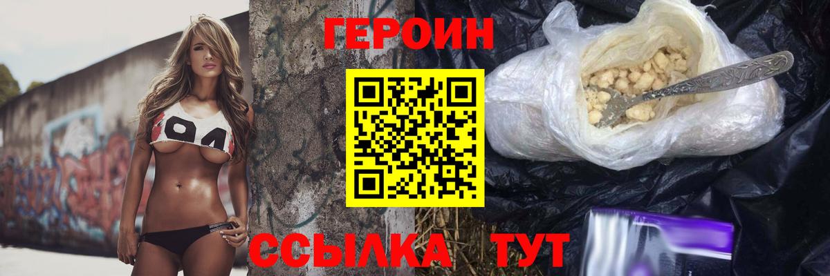ГЕРОИН  Героин герыч  Вход с VPN  Томск 