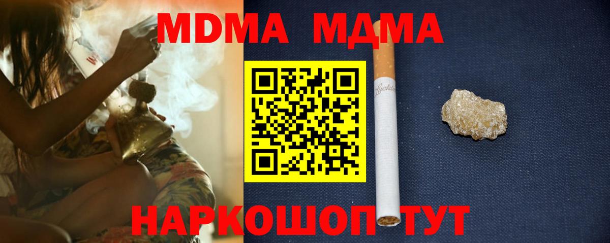 МДМА  Вход с VPN  MDMA кристаллы  Томск  MDMA crystal 
