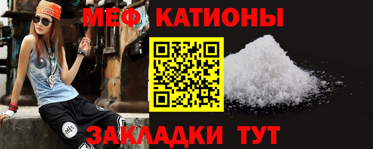 МЯУ-МЯУ кристаллы  Меф  Мефедрон  Томск  МЯУ-МЯУ 4 MMC  Вход с VPN 