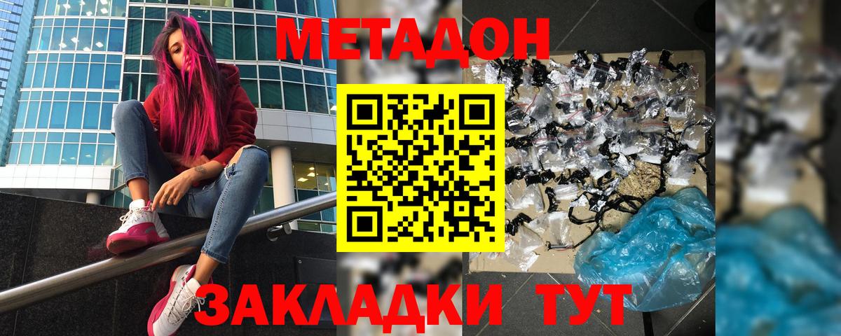 МЕТАДОН VHQ Томск