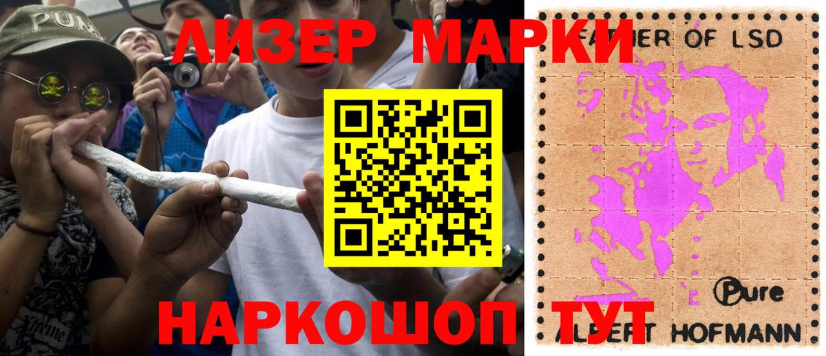 Наркотические марки 1500мкг Томск