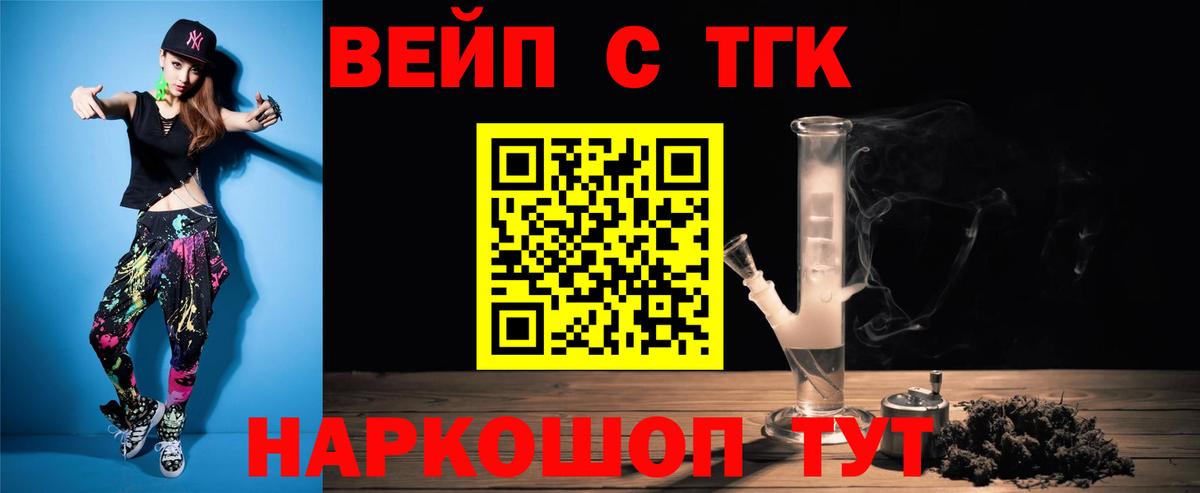 ТГК THC oil Томск
